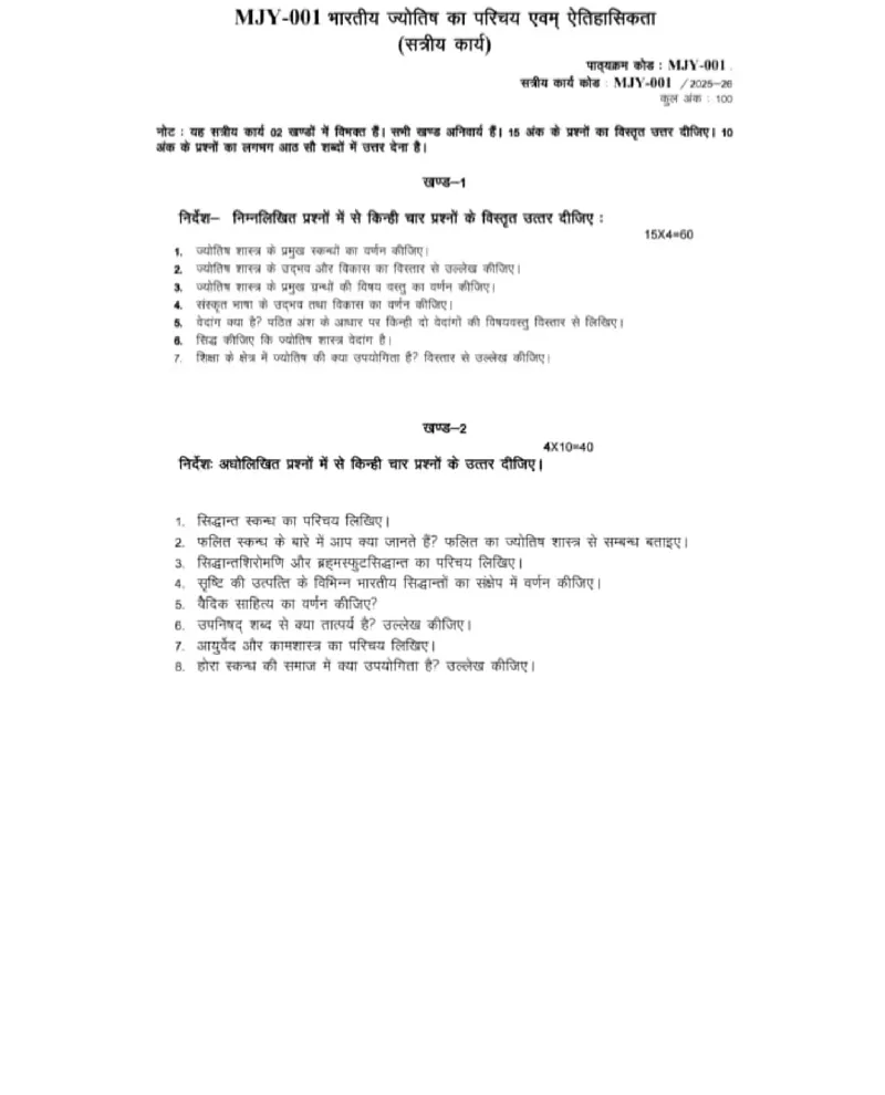 IGNOU MJY-001 SOLVED ASSIGNMENT 2026-27 IN HINDI (MJY-001) — MJY-001 IGNOU PDF download