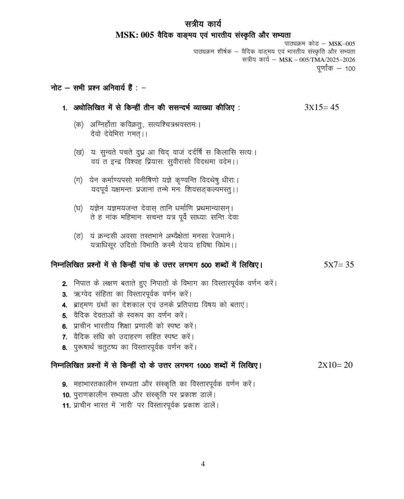 IGNOU MSK-005 SOLVED ASSIGNMENT 2026-27 IN HINDI (MSK-005) — MSK-005 IGNOU PDF download