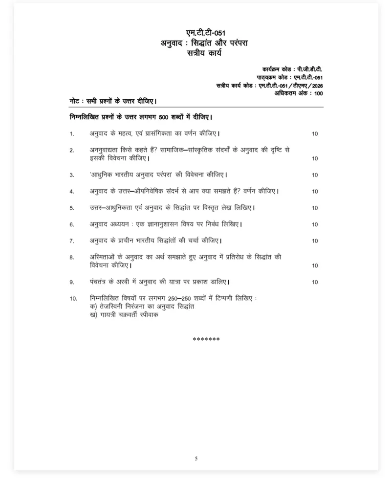 IGNOU MTT-051 SOLVED ASSIGNMENT 2026-27 IN HINDI (MTT-051) — MTT-051 IGNOU PDF download