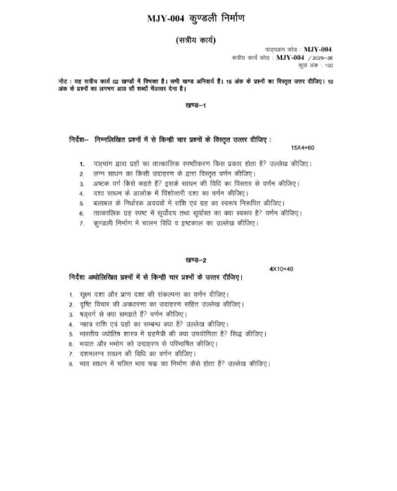 IGNOU MJY-004 SOLVED ASSIGNMENT 2026-27 IN HINDI (MJY-004) — MJY-004 IGNOU PDF download