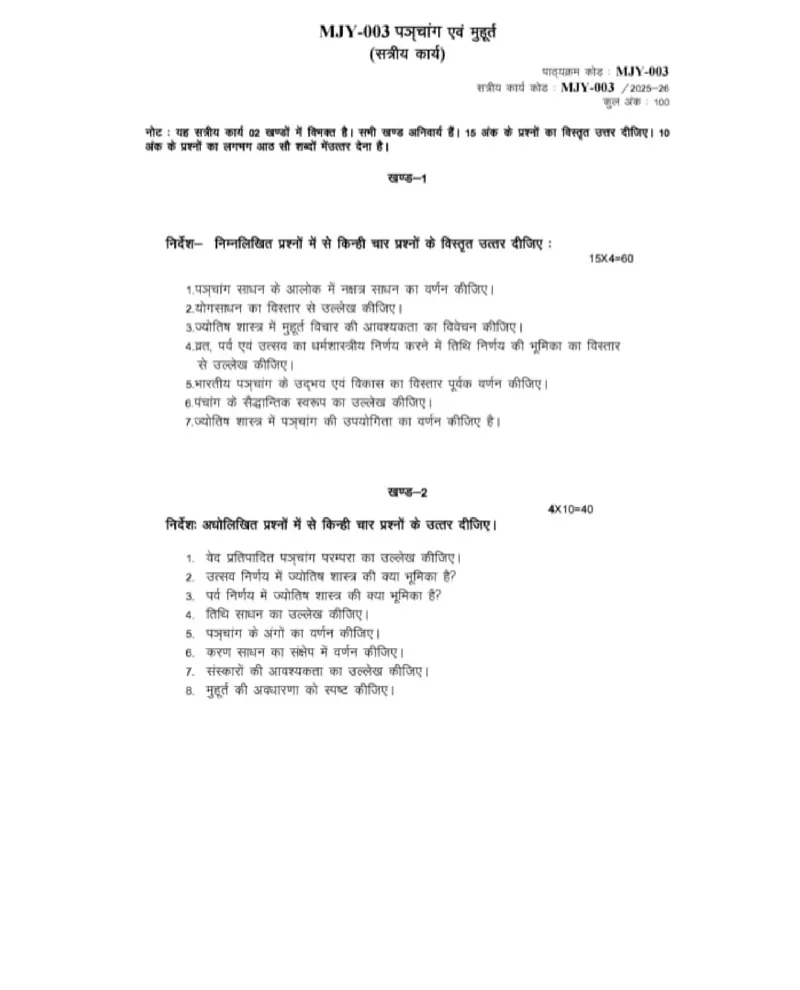 IGNOU MJY-003 SOLVED ASSIGNMENT 2026-27 IN HINDI (MJY-003) — MJY-003 IGNOU PDF download