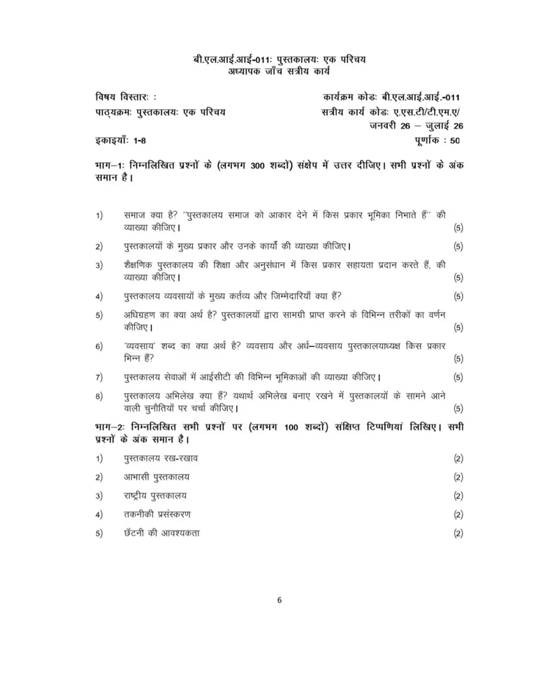 IGNOU BLII-011 SOLVED ASSIGNMENT 2026-27 IN HINDI (BLII-011) — BLII-011 IGNOU PDF download
