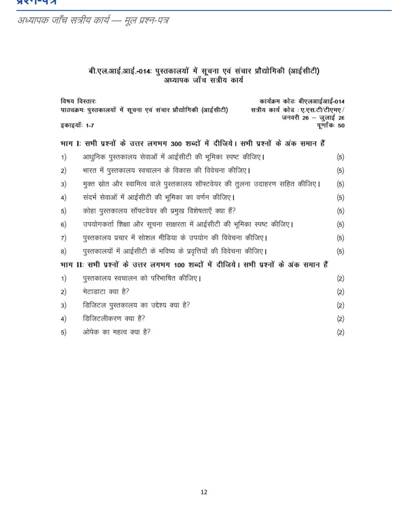 IGNOU BLII-014 SOLVED ASSIGNMENT 2026-27 IN HINDI (BLII-014) — BLII-014 IGNOU PDF download
