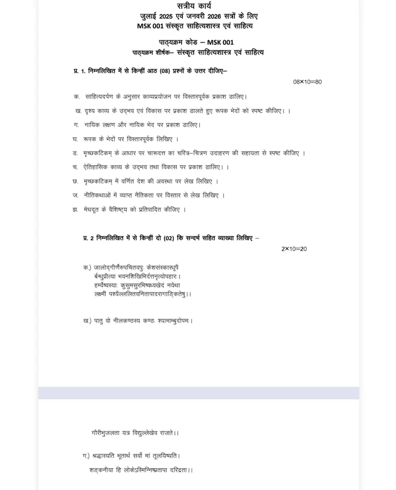 IGNOU MSK-001 SOLVED ASSIGNMENT 2026-27 IN HINDI (MSK-001) — MSK-001 IGNOU PDF download