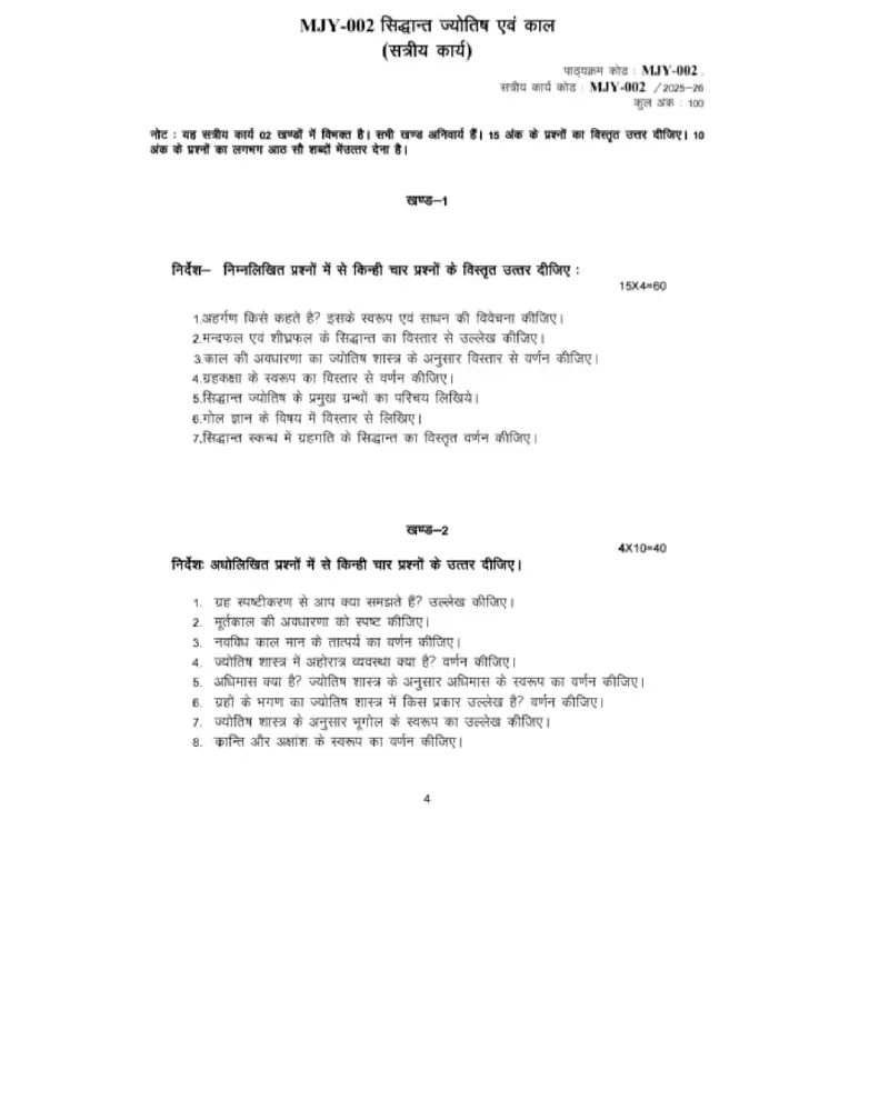 IGNOU MJY-002 SOLVED ASSIGNMENT 2026-27 IN HINDI (MJY-002) — MJY-002 IGNOU PDF download