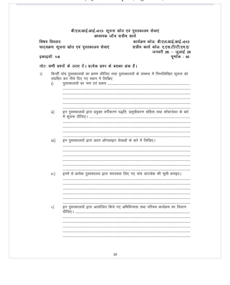 IGNOU BLII-013 SOLVED ASSIGNMENT 2026-27 IN HINDI (BLII-013) — BLII-013 IGNOU PDF download