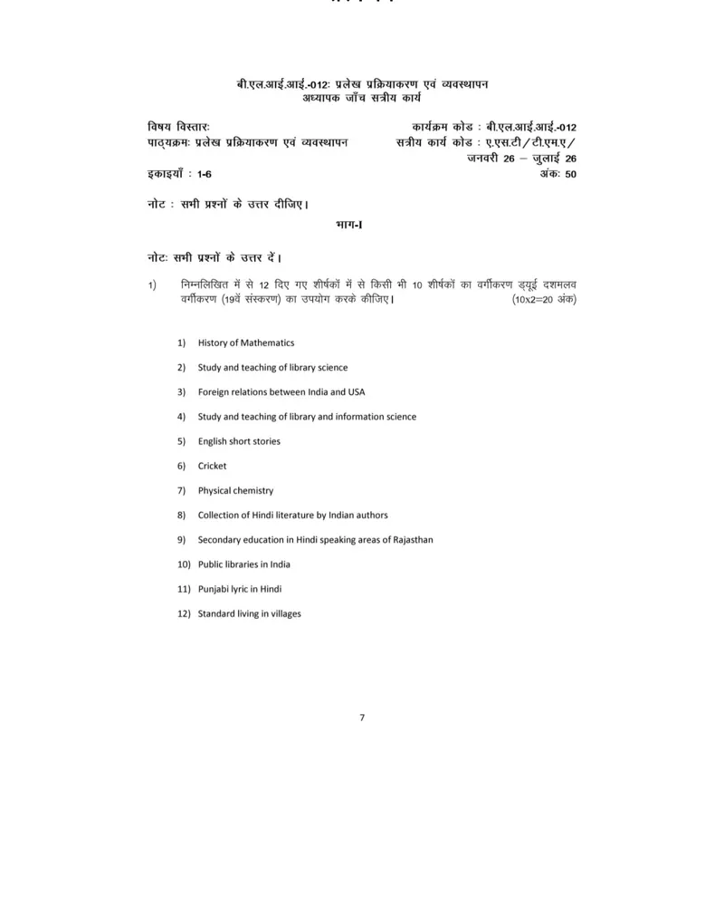 IGNOU BLII-012 SOLVED ASSIGNMENT 2026-27 IN HINDI (BLII-012) — BLII-012 IGNOU PDF download