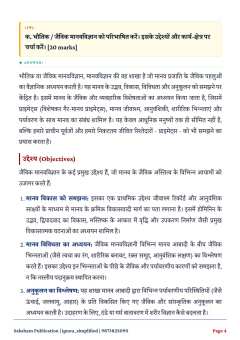 BANC-101 SOLVED ASSIGNMENT 2026-27 HINDI MEDIUM thumbnail 2 — IGNOU PDF download