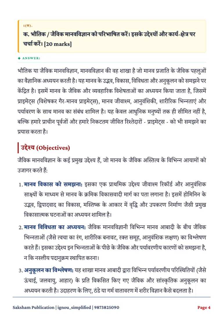 BANC-101 SOLVED ASSIGNMENT 2026-27 HINDI MEDIUM — BANC-101 IGNOU PDF download (2)