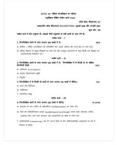 BANC-101 SOLVED ASSIGNMENT 2026-27 HINDI MEDIUM thumbnail 1 — IGNOU PDF download