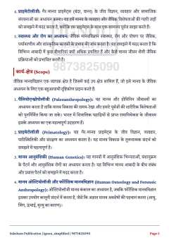 BANC-101 SOLVED ASSIGNMENT 2026-27 HINDI MEDIUM thumbnail 3 — IGNOU PDF download