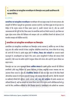 BANC-102 SOLVED ASSIGNMENT 2026-27 HINDI MEDIUM thumbnail 2 — IGNOU PDF download