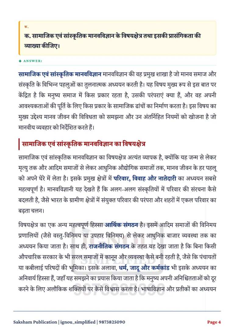 BANC-102 SOLVED ASSIGNMENT 2026-27 HINDI MEDIUM — BANC-102 IGNOU PDF download (2)