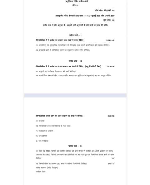 BANC-102 SOLVED ASSIGNMENT 2026-27 HINDI MEDIUM — BANC-102 IGNOU PDF download