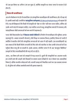 BANC-102 SOLVED ASSIGNMENT 2026-27 HINDI MEDIUM thumbnail 3 — IGNOU PDF download