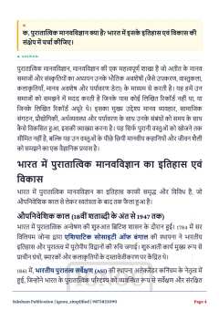 BANC-103 SOLVED ASSIGNMENT 2026-27 HINDI MEDIUM thumbnail 2 — IGNOU PDF download