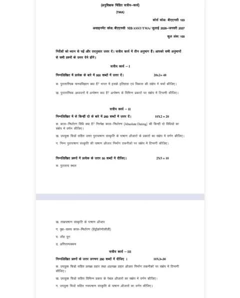 BANC-103 SOLVED ASSIGNMENT 2026-27 HINDI MEDIUM — BANC-103 IGNOU PDF download