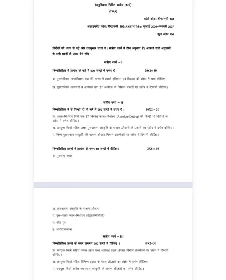 BANC-103 SOLVED ASSIGNMENT 2026-27 HINDI MEDIUM — BANC-103 IGNOU PDF download (1)