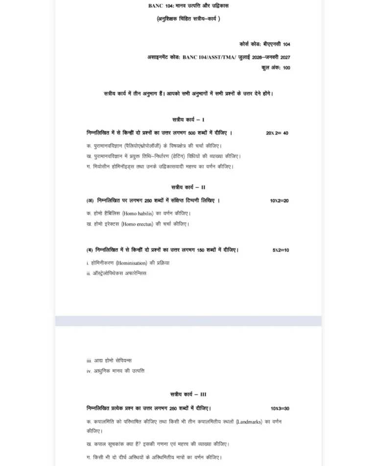 BANC-104 SOLVED ASSIGNMENT 2026-27 HINDI MEDIUM — BANC-104 IGNOU PDF download (1)