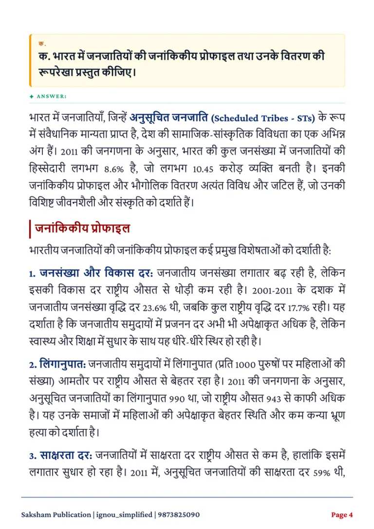 BANC-105 SOLVED ASSIGNMENT 2026-27 HINDI MEDIUM — BANC-105 IGNOU PDF download (2)