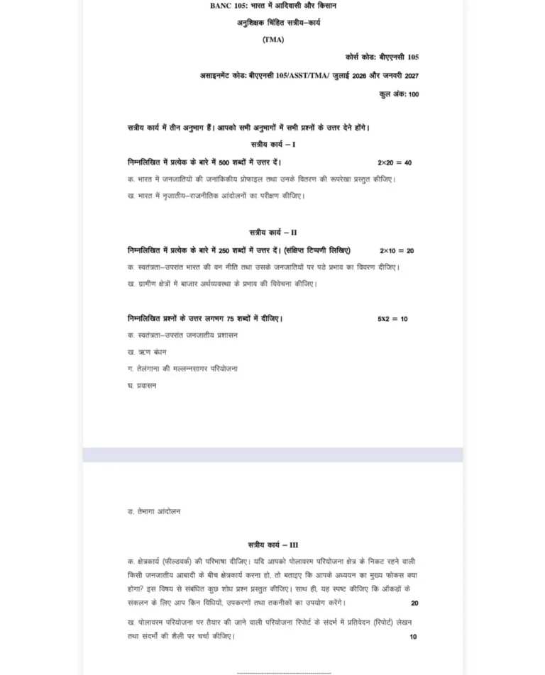 BANC-105 SOLVED ASSIGNMENT 2026-27 HINDI MEDIUM — BANC-105 IGNOU PDF download (1)