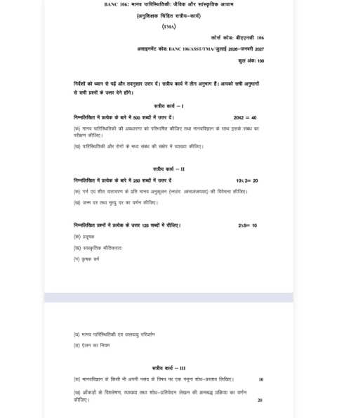 BANC-106 SOLVED ASSIGNMENT 2026-27 HINDI MEDIUM — BANC-106 IGNOU PDF download
