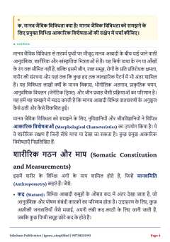 BANC-107 SOLVED ASSIGNMENT 2026-27 HINDI MEDIUM thumbnail 2 — IGNOU PDF download