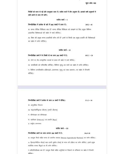 BANC-107 SOLVED ASSIGNMENT 2026-27 HINDI MEDIUM — BANC-107 IGNOU PDF download