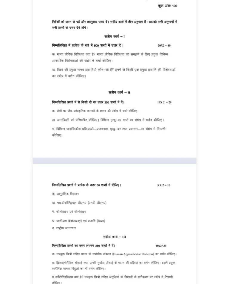BANC-107 SOLVED ASSIGNMENT 2026-27 HINDI MEDIUM — BANC-107 IGNOU PDF download (1)