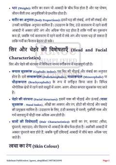 BANC-107 SOLVED ASSIGNMENT 2026-27 HINDI MEDIUM thumbnail 3 — IGNOU PDF download