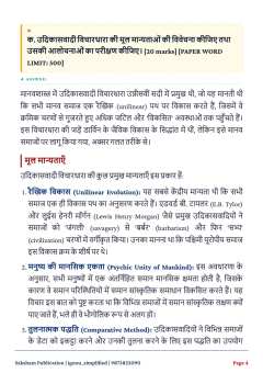 BANC-108 SOLVED ASSIGNMENT 2026-27 HINDI MEDIUM thumbnail 2 — IGNOU PDF download