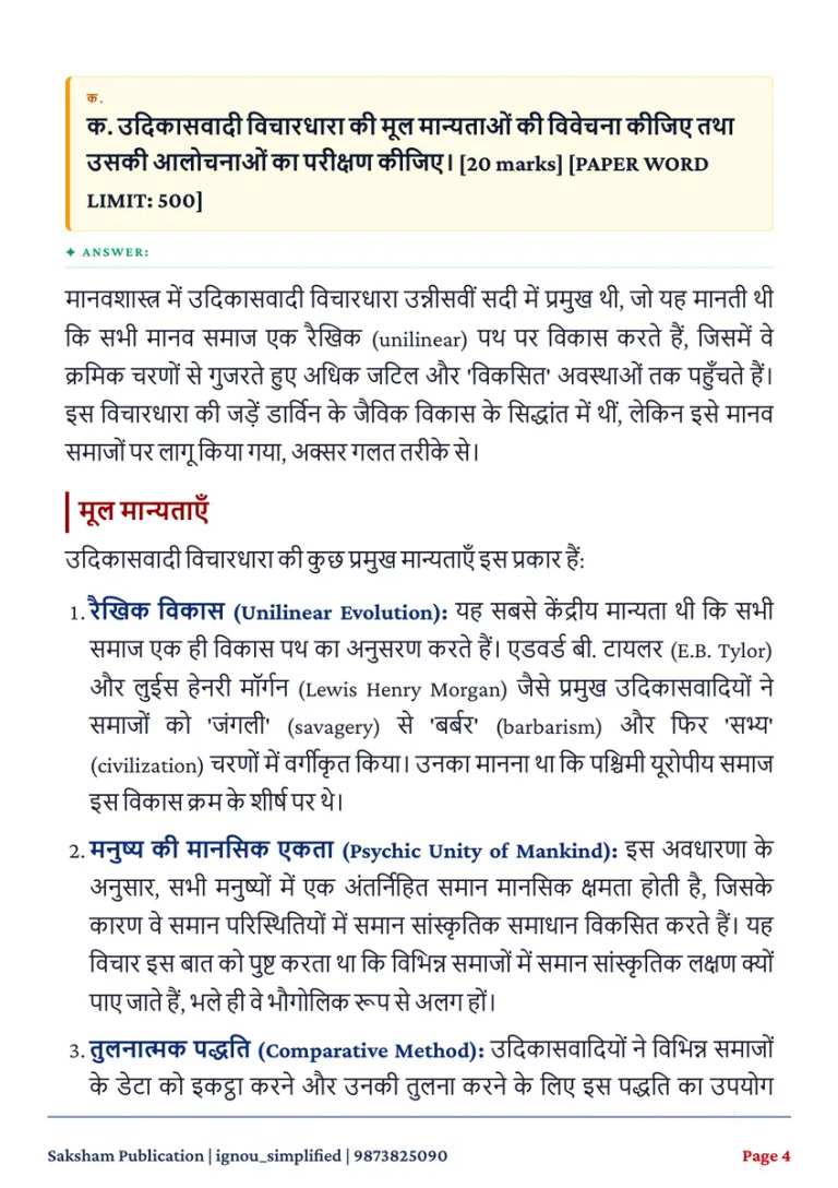 BANC-108 SOLVED ASSIGNMENT 2026-27 HINDI MEDIUM — BANC-108 IGNOU PDF download (2)