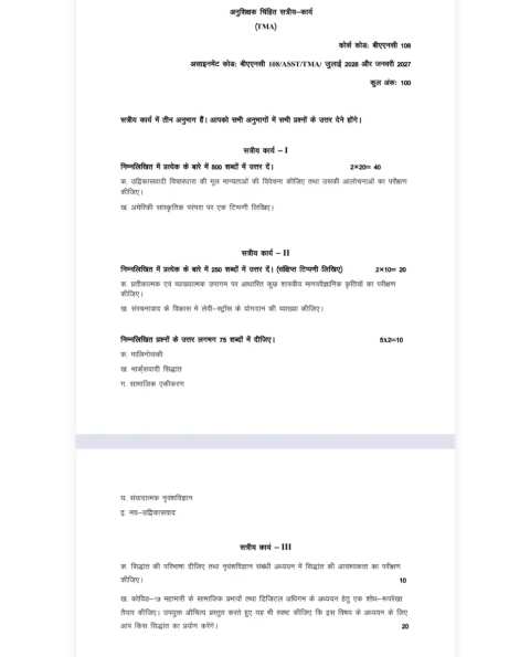 BANC-108 SOLVED ASSIGNMENT 2026-27 HINDI MEDIUM — BANC-108 IGNOU PDF download