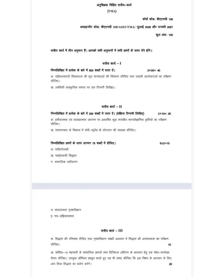 BANC-108 SOLVED ASSIGNMENT 2026-27 HINDI MEDIUM — BANC-108 IGNOU PDF download (1)