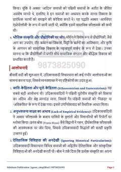 BANC-108 SOLVED ASSIGNMENT 2026-27 HINDI MEDIUM thumbnail 3 — IGNOU PDF download