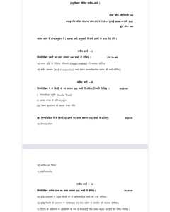 BANC-109 SOLVED ASSIGNMENT 2026-27 HINDI MEDIUM thumbnail 1 — IGNOU PDF download