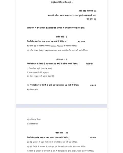 BANC-109 SOLVED ASSIGNMENT 2026-27 HINDI MEDIUM — BANC-109 IGNOU PDF download