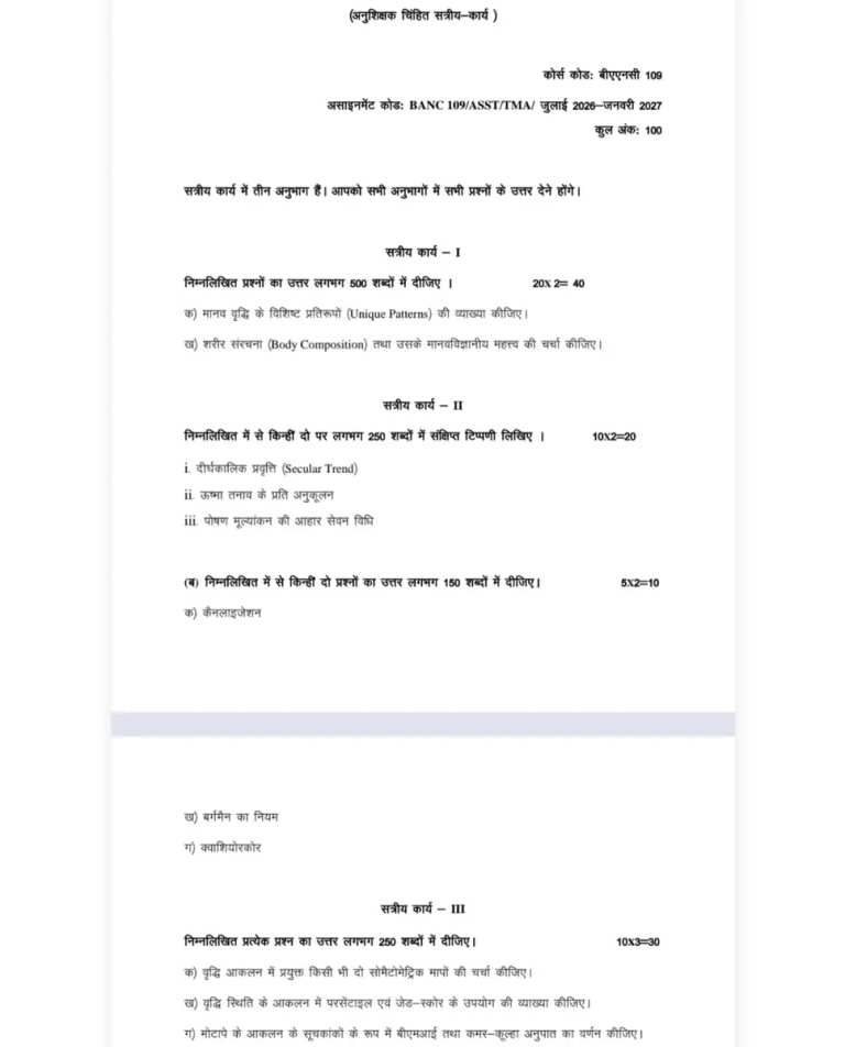BANC-109 SOLVED ASSIGNMENT 2026-27 HINDI MEDIUM — BANC-109 IGNOU PDF download (1)
