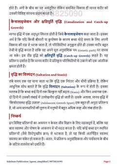 BANC-109 SOLVED ASSIGNMENT 2026-27 HINDI MEDIUM thumbnail 3 — IGNOU PDF download