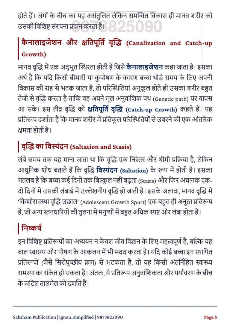 BANC-109 SOLVED ASSIGNMENT 2026-27 HINDI MEDIUM — BANC-109 IGNOU PDF download (3)