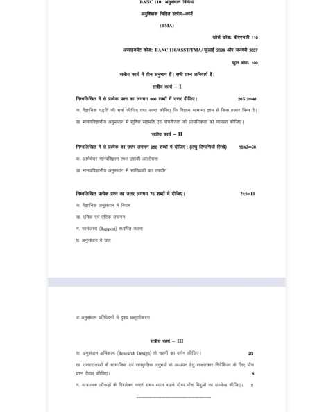 BANC-110 SOLVED ASSIGNMENT 2026-27 HINDI MEDIUM — BANC-110 IGNOU PDF download