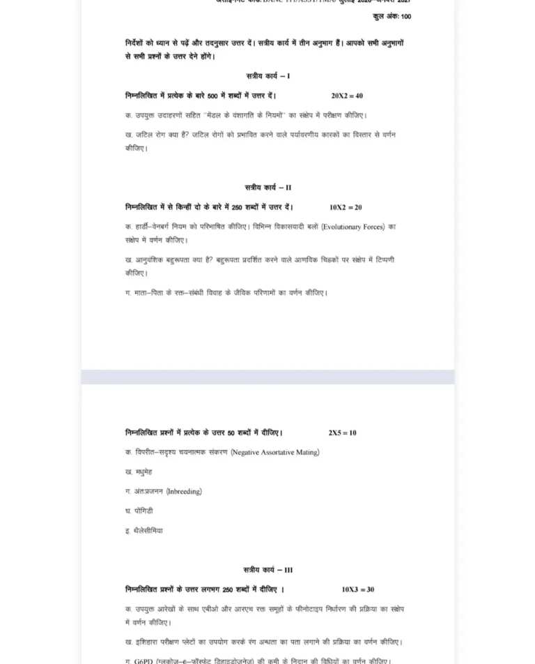 BANC-111 SOLVED ASSIGNMENT 2026-27 HINDI MEDIUM — BANC-111 IGNOU PDF download (1)