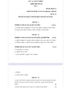 BANC-112 SOLVED ASSIGNMENT 2026-27 HINDI MEDIUM thumbnail 1 — IGNOU PDF download