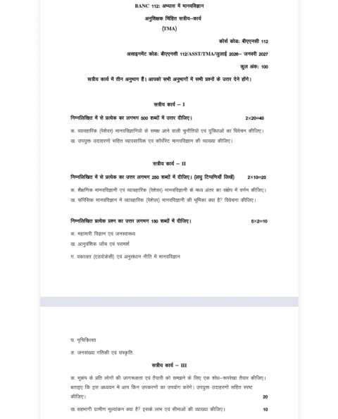 BANC-112 SOLVED ASSIGNMENT 2026-27 HINDI MEDIUM — BANC-112 IGNOU PDF download