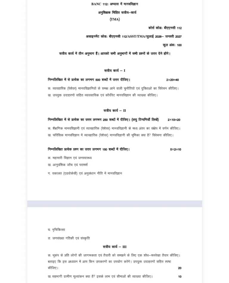 BANC-112 SOLVED ASSIGNMENT 2026-27 HINDI MEDIUM — BANC-112 IGNOU PDF download (1)