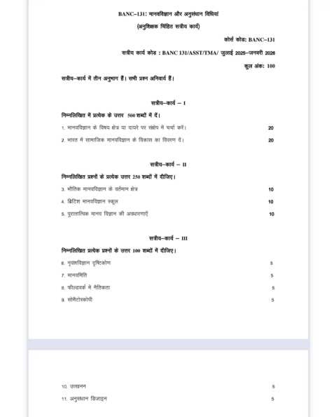 IGNOU BANC-131 SOLVED ASSIGNMENT 2026-27 IN HINDI (Anthropology and Research Methods) — BANC-131 IGNOU PDF download