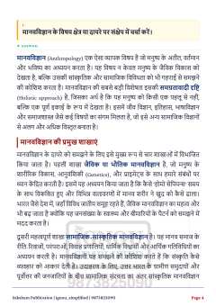 IGNOU BANC-131 SOLVED ASSIGNMENT 2026-27 IN HINDI (Anthropology and Research Methods) thumbnail 2 — IGNOU PDF download