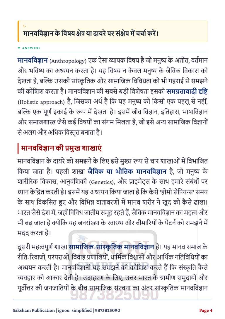 IGNOU BANC-131 SOLVED ASSIGNMENT 2026-27 IN HINDI (Anthropology and Research Methods) — BANC-131 IGNOU PDF download (2)
