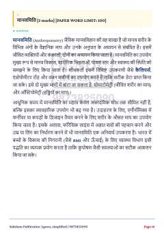 IGNOU BANC-131 SOLVED ASSIGNMENT 2026-27 IN HINDI (Anthropology and Research Methods) thumbnail 4 — IGNOU PDF download