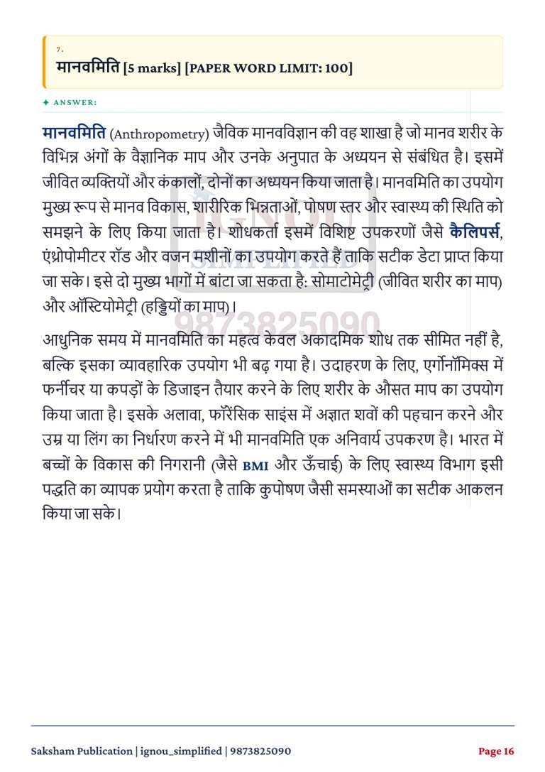 IGNOU BANC-131 SOLVED ASSIGNMENT 2026-27 IN HINDI (Anthropology and Research Methods) — BANC-131 IGNOU PDF download (4)
